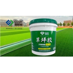 高端草坪双组份胶水